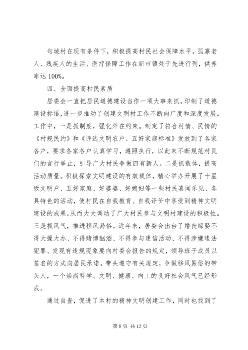 县级文明村自查报告范文.docx