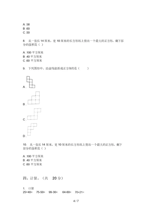 部编版数学水平总复习一年级上学期期末