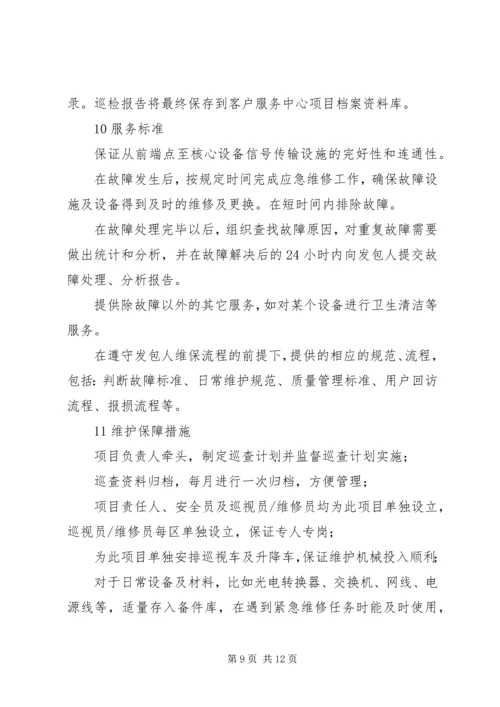 运维服务体系建立实施方案 (3).docx
