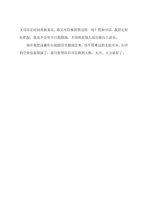 七年级周记1000字大全：我很后悔的事