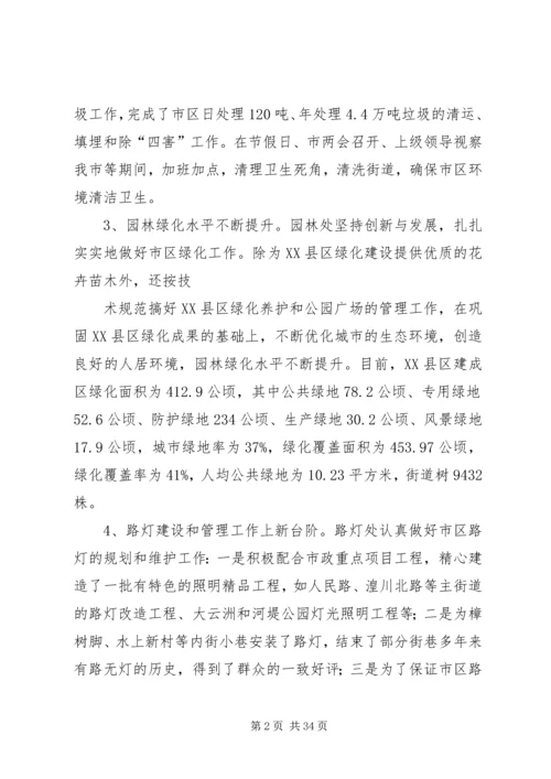 市政十一五工作总结及十二五规划_1.docx