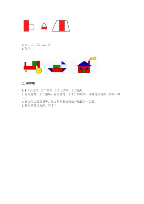 人教版一年级下册数学第一单元 认识图形（二）测试卷（原创题）.docx