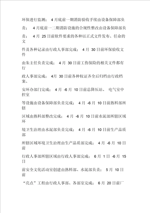 水泥公司安全生产委员会工作会议纪要一季度