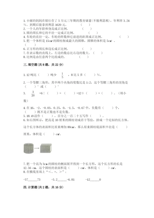 人教版六年级下册数学期末测试卷精品【基础题】.docx
