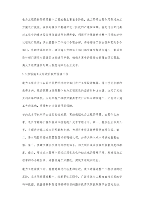 分析电力工程造价管理与控制存在的问题及解决对策林瑾玲.docx