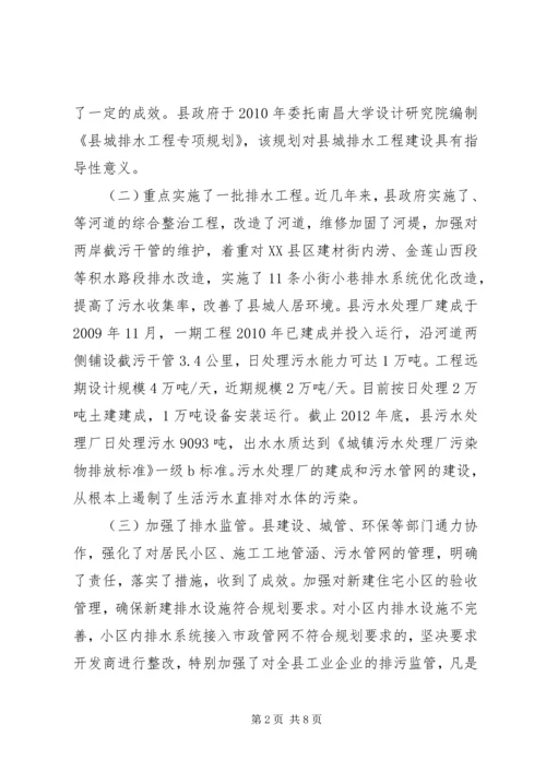 县排水管网建设调研报告 (2).docx