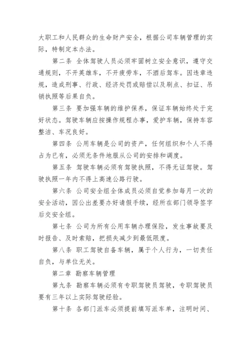 公司车辆安全管理制度（精选7篇）.docx