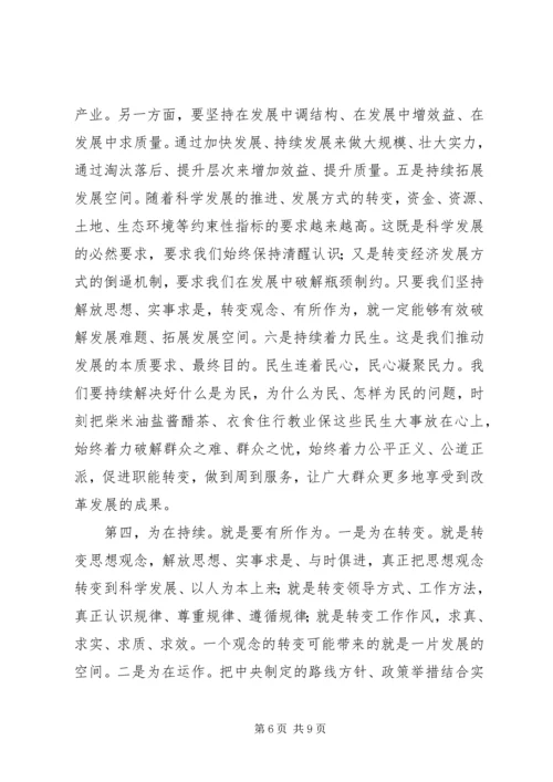 卢展工、郭庚茂同志在省委经济工作会议上的讲话 (5).docx