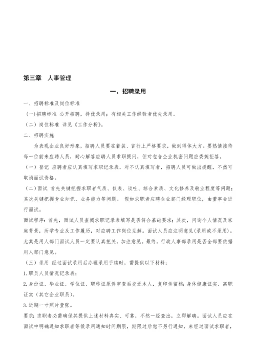 药业有限公司员工手册模板.docx