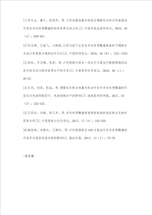 低剂量沙利度胺联合化疗方案治疗老年多发性骨髓瘤的临床效果及不良反应发生率观察