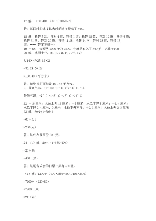六年级小升初数学解决问题50道附答案【能力提升】.docx