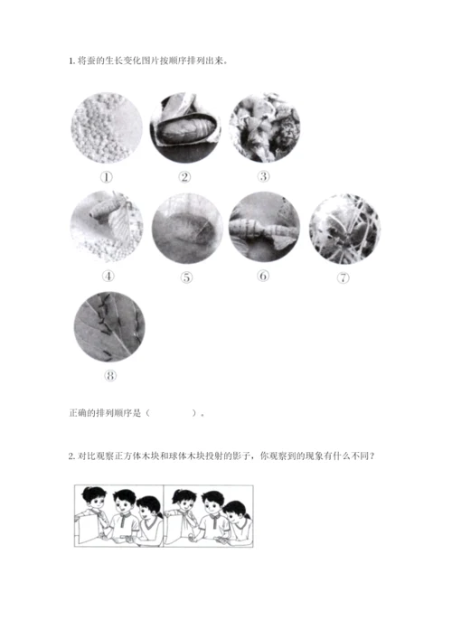 教科版科学三年级下册期末测试卷含完整答案【历年真题】.docx