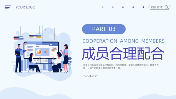 插画风扁平化简约企业团队管理经验分享如何管理好团队培训PPT
