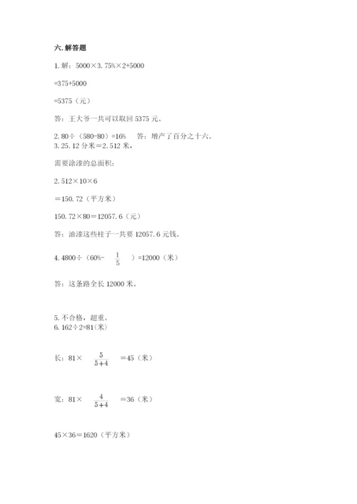 冀教版六年级下册期末真题卷【易错题】.docx