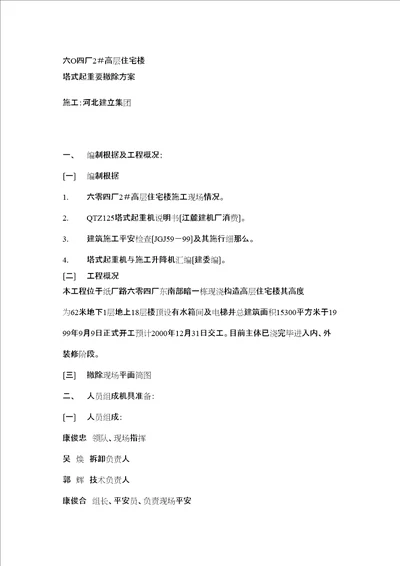 塔吊拆除方案示例2