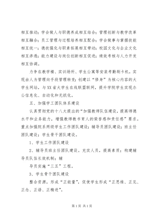 XX年学生工作要点 (4).docx