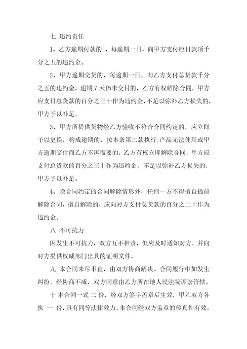 产品简易购销合同