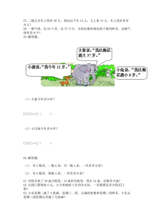 小学二年级上册数学应用题100道精品【满分必刷】.docx