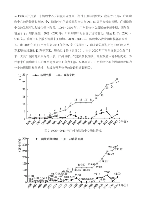 广州购物中心时空演变及对城市商业空间结构的影响.docx