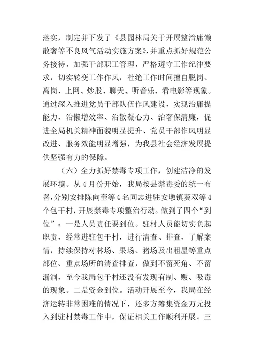 园林管理局年度绿化的工作总结