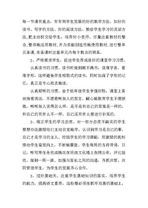 二年级语文教学计划第一学期