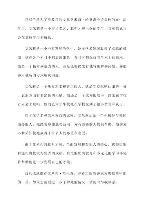 新建区学校推荐信