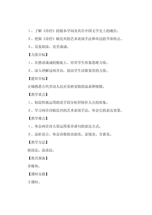 教学设计方案模板（22篇）