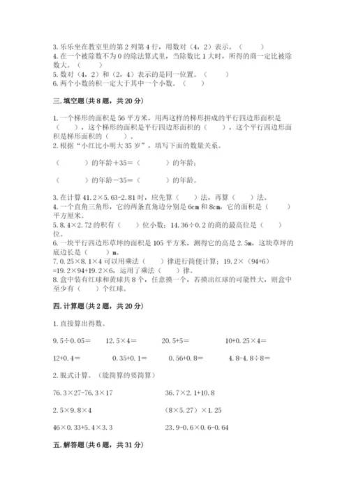2022年五年级上册数学期末测试卷（典优）.docx
