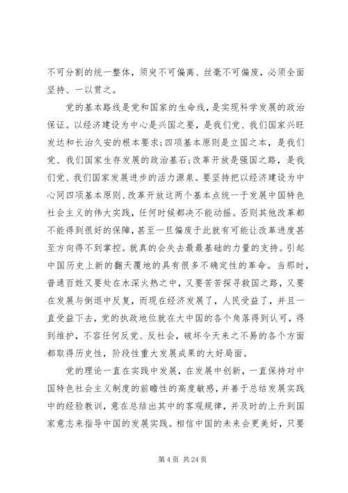 学习十八届五中全会精神心得体会10篇 (2).docx