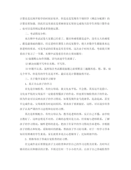 精编之数学老师新学期四年级家长会发言稿范文.docx