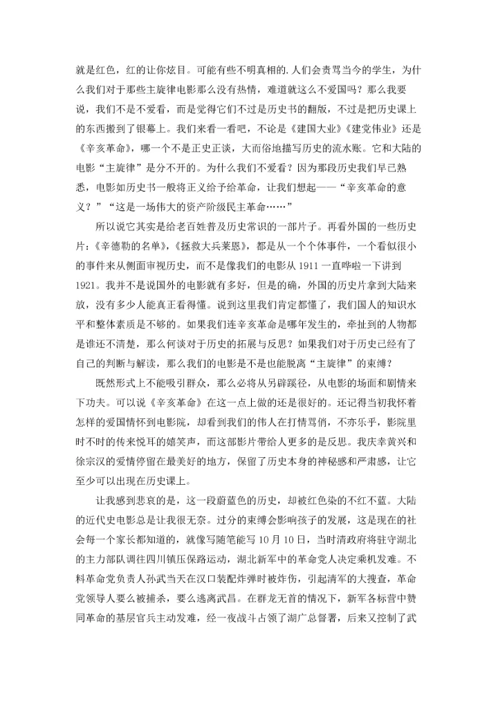辛亥革命的观后感2022字（通用6篇）.docx