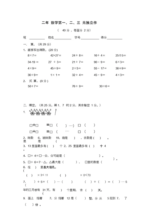 二年级数学下册一二三单元总结复习试卷