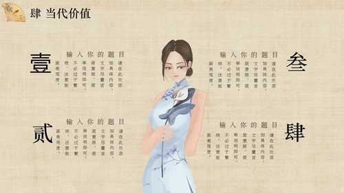 传统文化服装香扇刺绣旗袍通用PPT模板