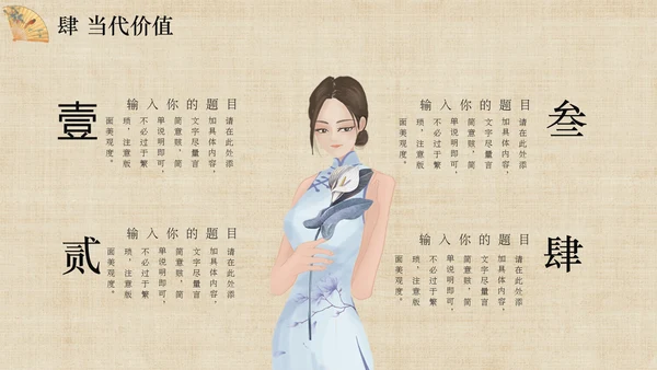 传统文化服装香扇刺绣旗袍通用PPT模板