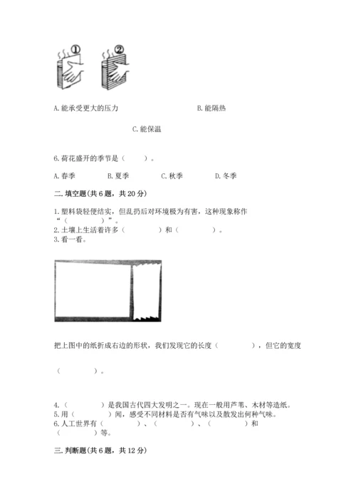 教科版科学二年级上册《期末测试卷》及参考答案【基础题】.docx