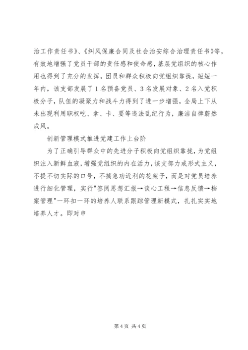 先进集体事迹材料 (7).docx