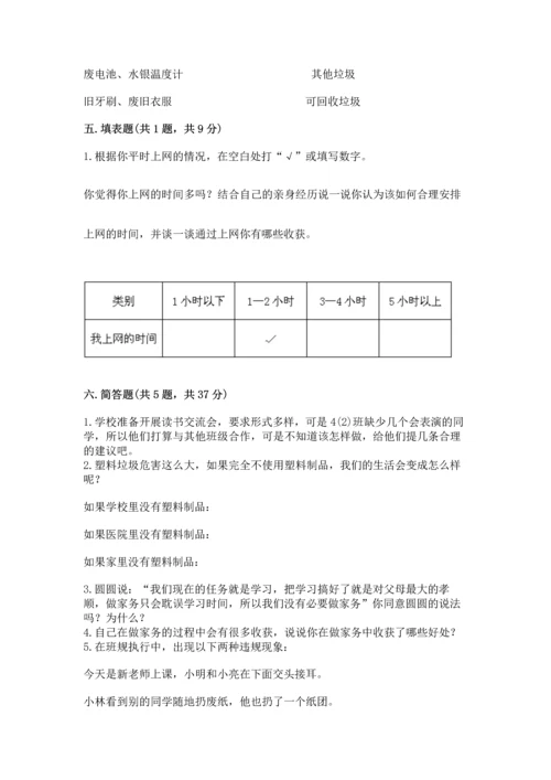 2022秋部编版四年级上册道德与法治期末测试卷精品（网校专用）.docx