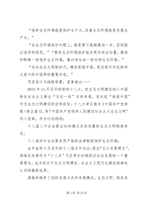 篇一：党的十八大以来加强生态文明建设述评.docx