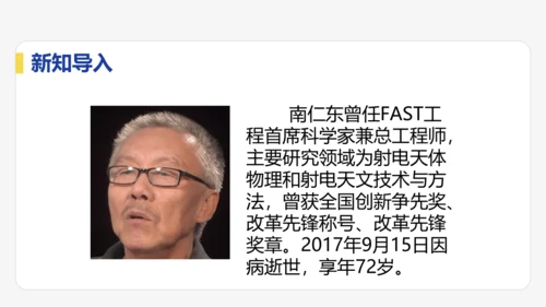 5.5  跨学科实践：制作望远镜  课件
