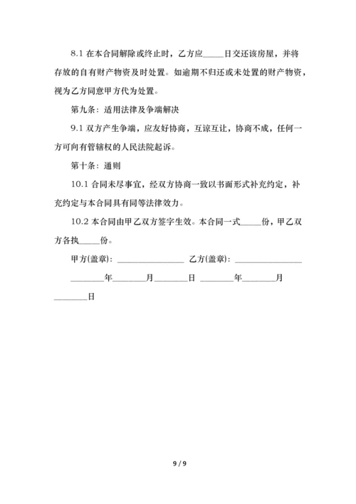 场地租赁合同简单版模板.docx