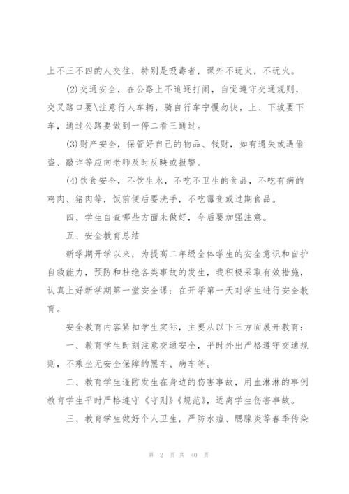 开学第一课主题班会方案10篇.docx