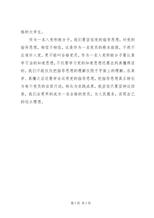 党的指导思想最新心得体会.docx