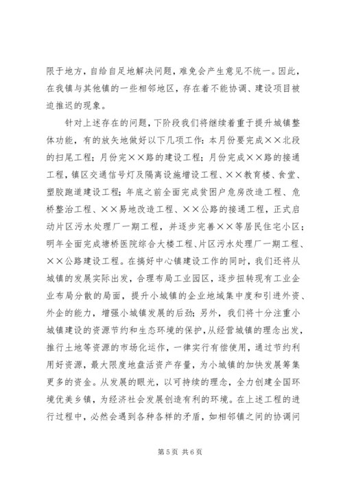 城镇建设工作情况汇报 (10).docx