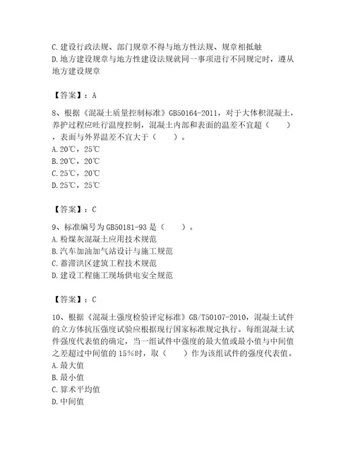 2023年标准员之专业管理实务考试题库精品（黄金题型）