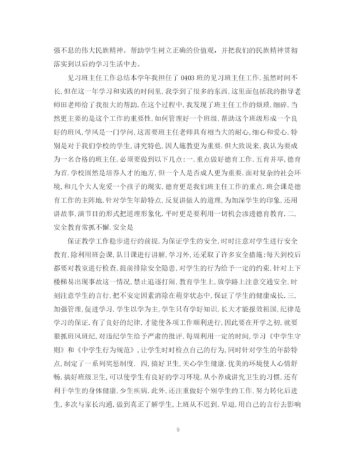 精编之实习班主任工作总结范文22.docx