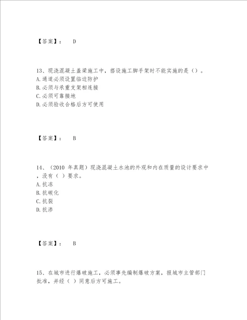 一级建造师之一建市政公用工程实务题库大全附答案名师推荐