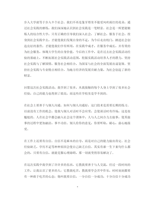 精编个人寒假社会实践心得体会范文4篇.docx