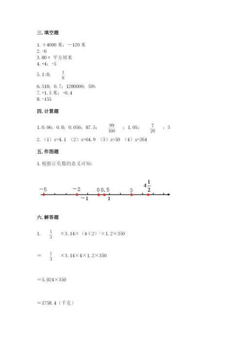 小学六年级下册数学期末卷及参考答案【满分必刷】.docx