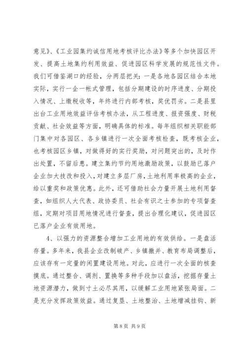 县工业用地利用情况的调研报告.docx