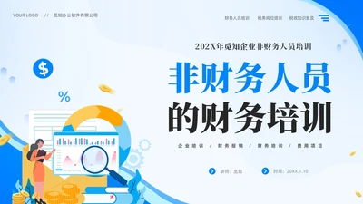 蓝色简约插画风非财务人员财务知识培训PPT财务工作